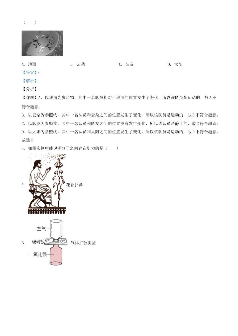 2015年广西柳州市中考物理试题（解析）kaoda.com.doc_第2页