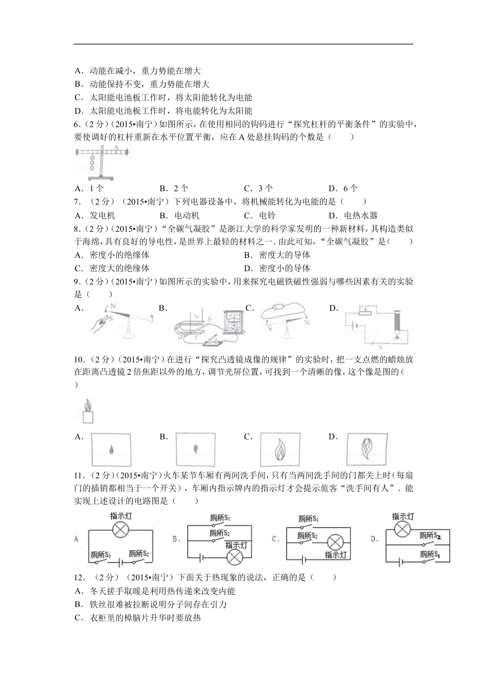 2015年广西南宁市中考物理试卷及解析kaoda.com.doc_第2页