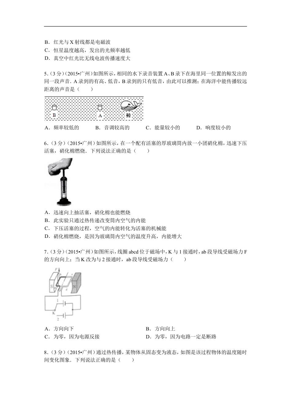 2015年广州市中考物理试题(含答案)kaoda.com.doc_第2页