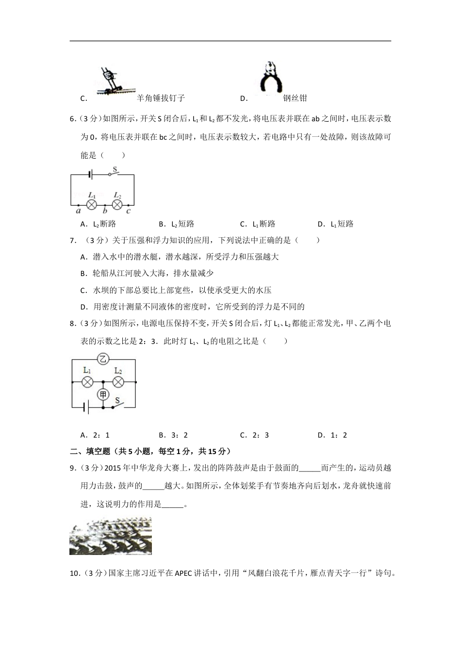 2015年贵州省毕节市中考物理试卷（含解析版）kaoda.com.doc_第2页