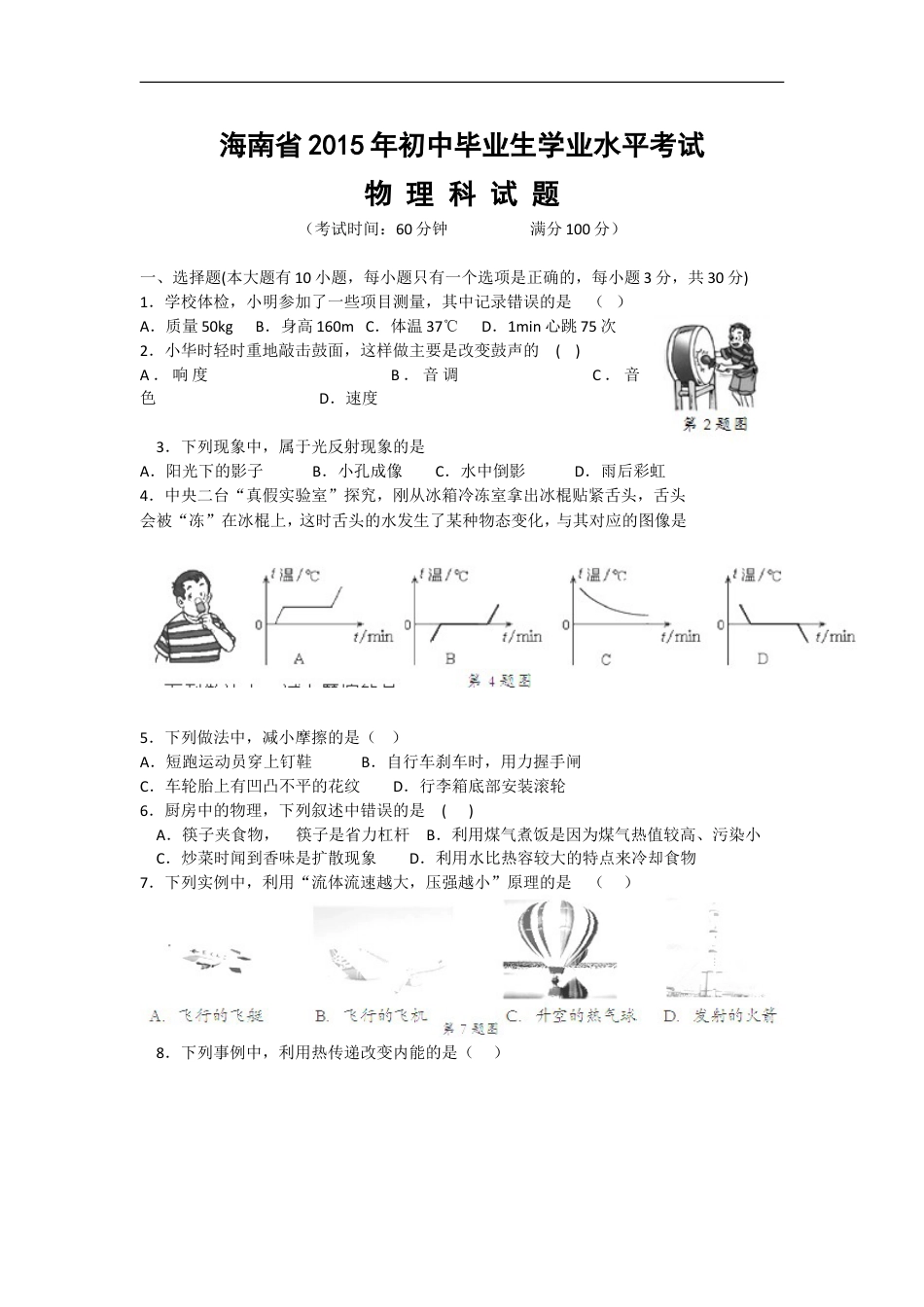 2015年海南中考物理试题及答案kaoda.com.doc_第1页