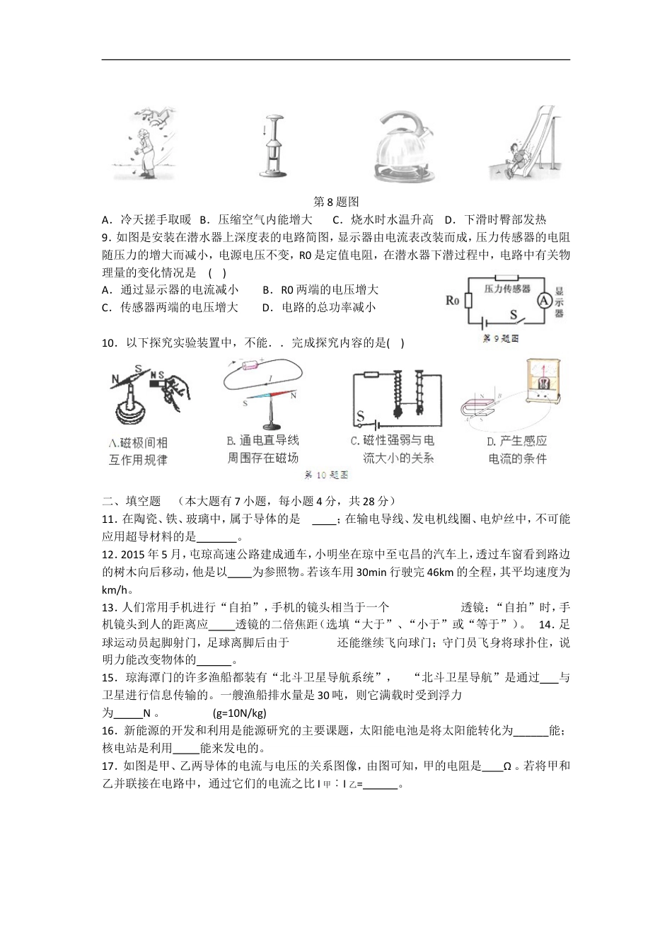 2015年海南中考物理试题及答案kaoda.com.doc_第2页