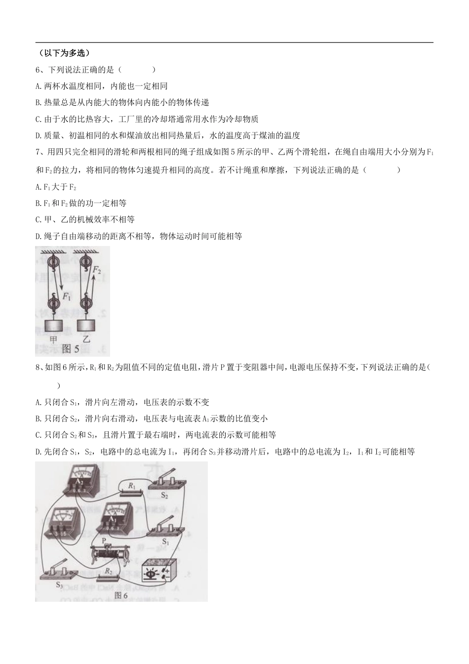 2015年河北中考物理试题及答案kaoda.com.doc_第2页