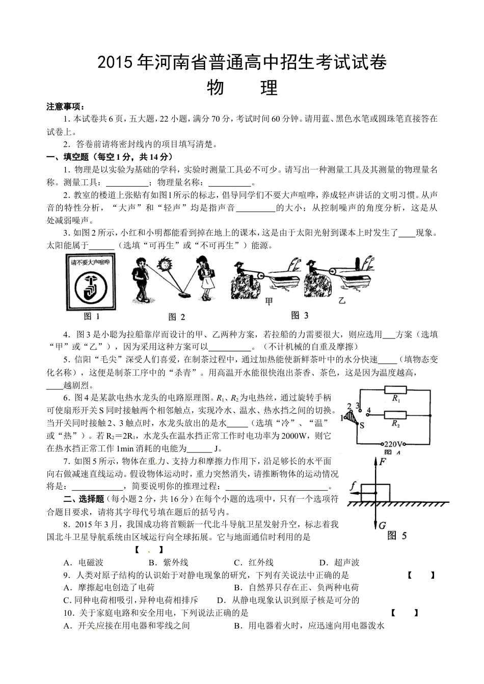 2015年河南省中考物理试卷及答案kaoda.com.doc_第1页