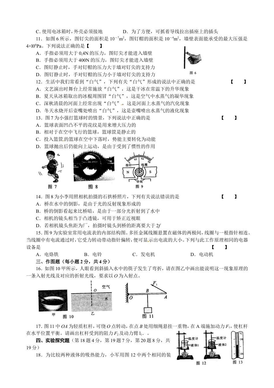 2015年河南省中考物理试卷及答案kaoda.com.doc_第2页