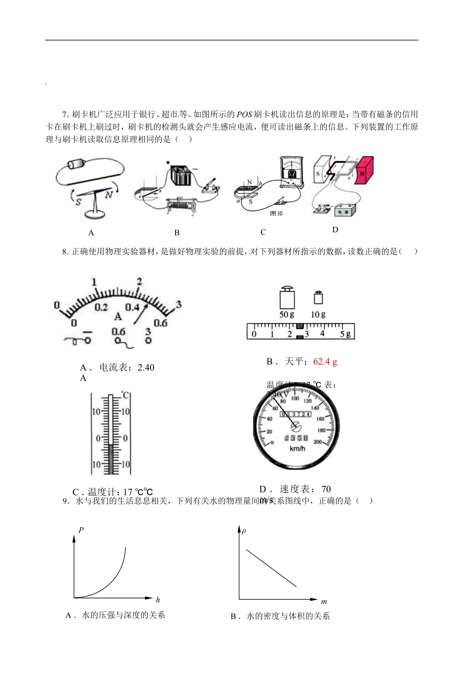 2015年菏泽市中考物理试题及答案kaoda.com.doc_第2页