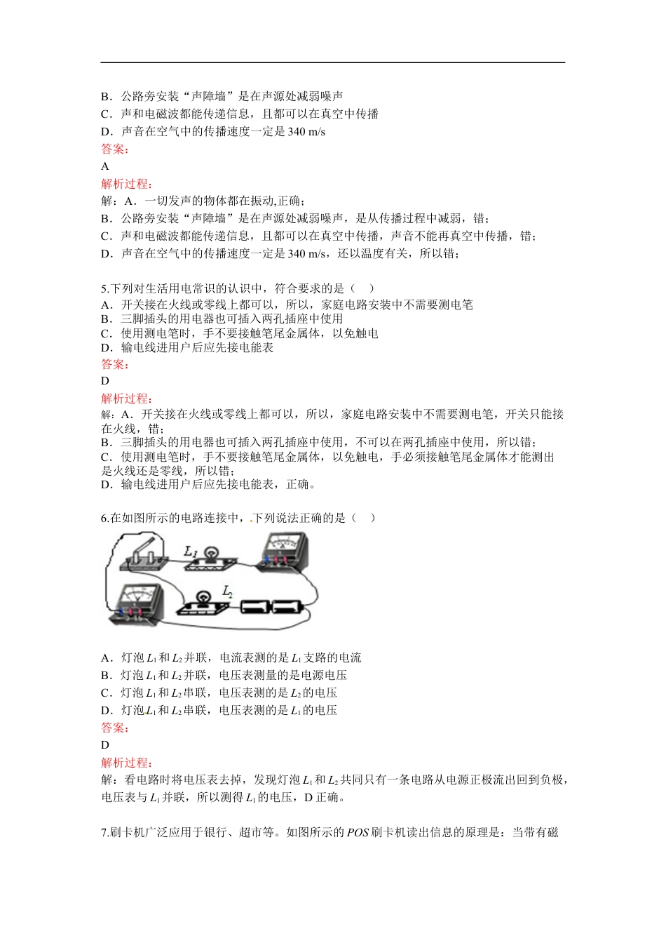 2015年菏泽市中考物理试题及答案解析kaoda.com.docx_第2页