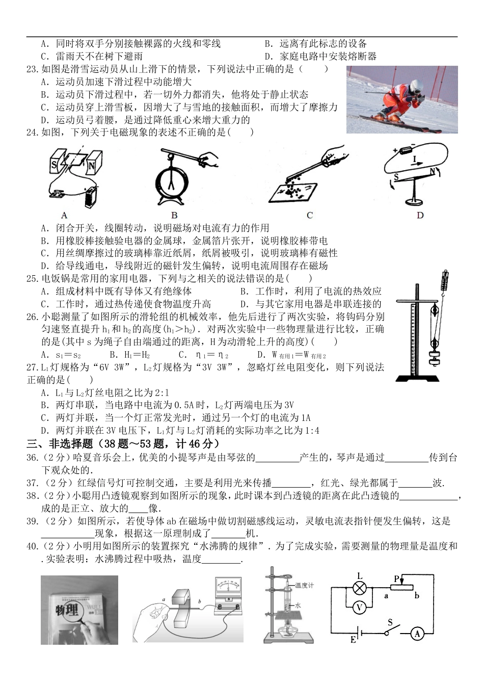 2015年黑龙江省哈尔滨市中考物理及答案kaoda.com.doc_第2页