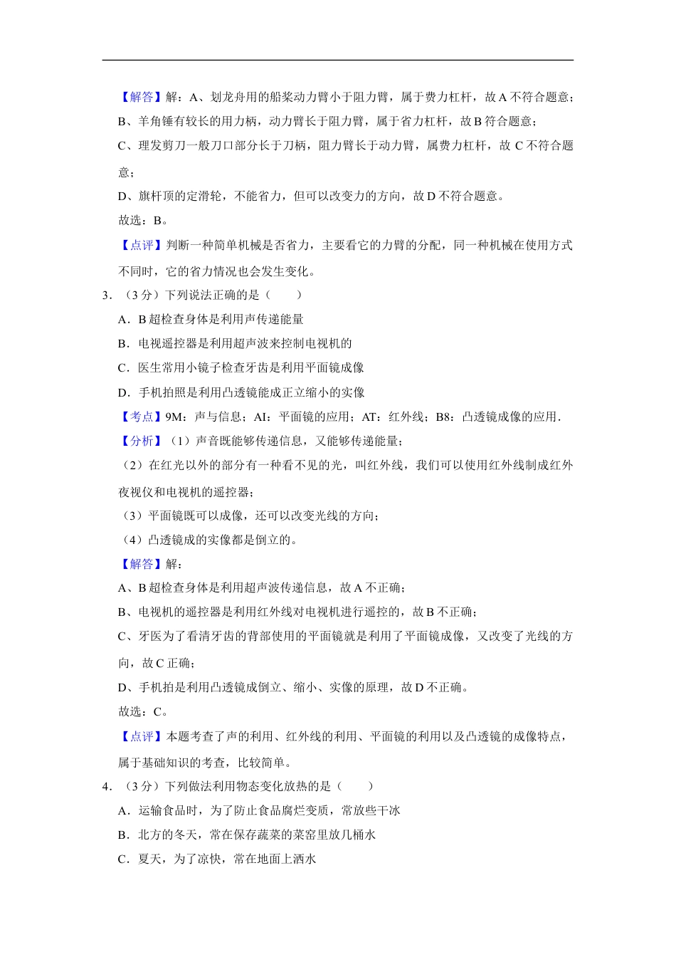 2015年湖北省黄冈市中考物理试卷（教师版）kaoda.com.doc_第2页