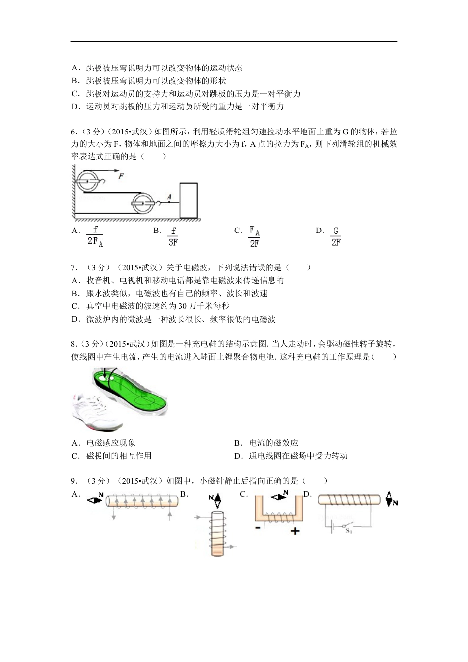 2015年湖北省武汉市中考物理试题及答案kaoda.com.doc_第2页