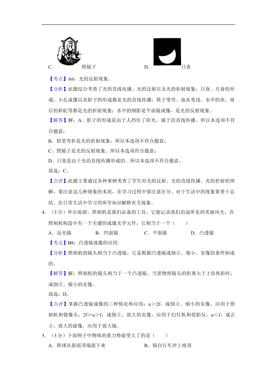 2015年湖南省怀化市中考物理试卷（教师版）kaoda.com.doc_第2页