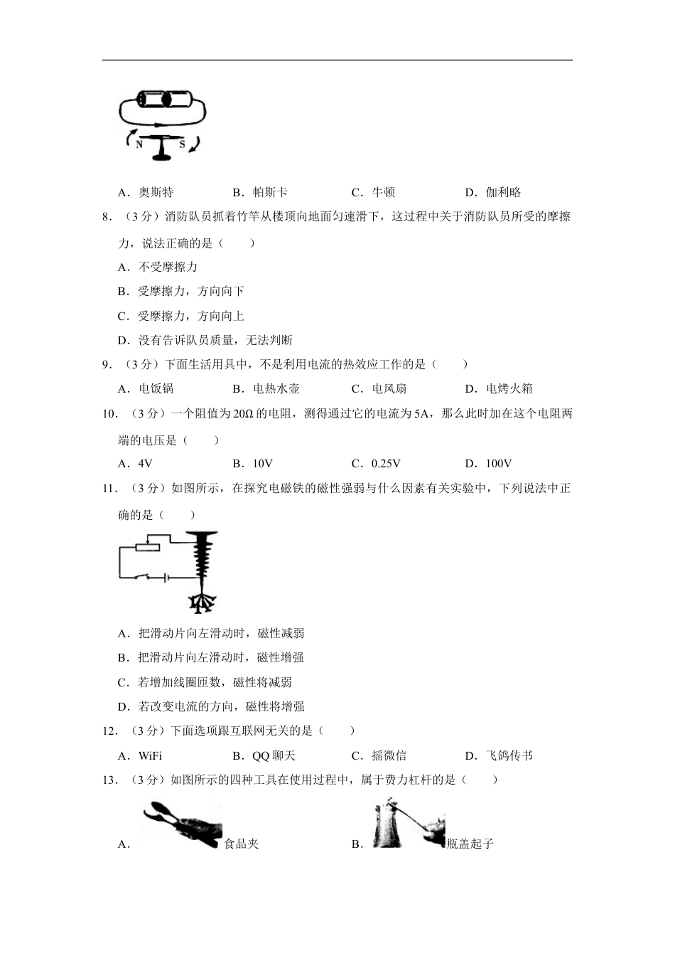 2015年湖南省怀化市中考物理试卷（学生版）kaoda.com.doc_第2页