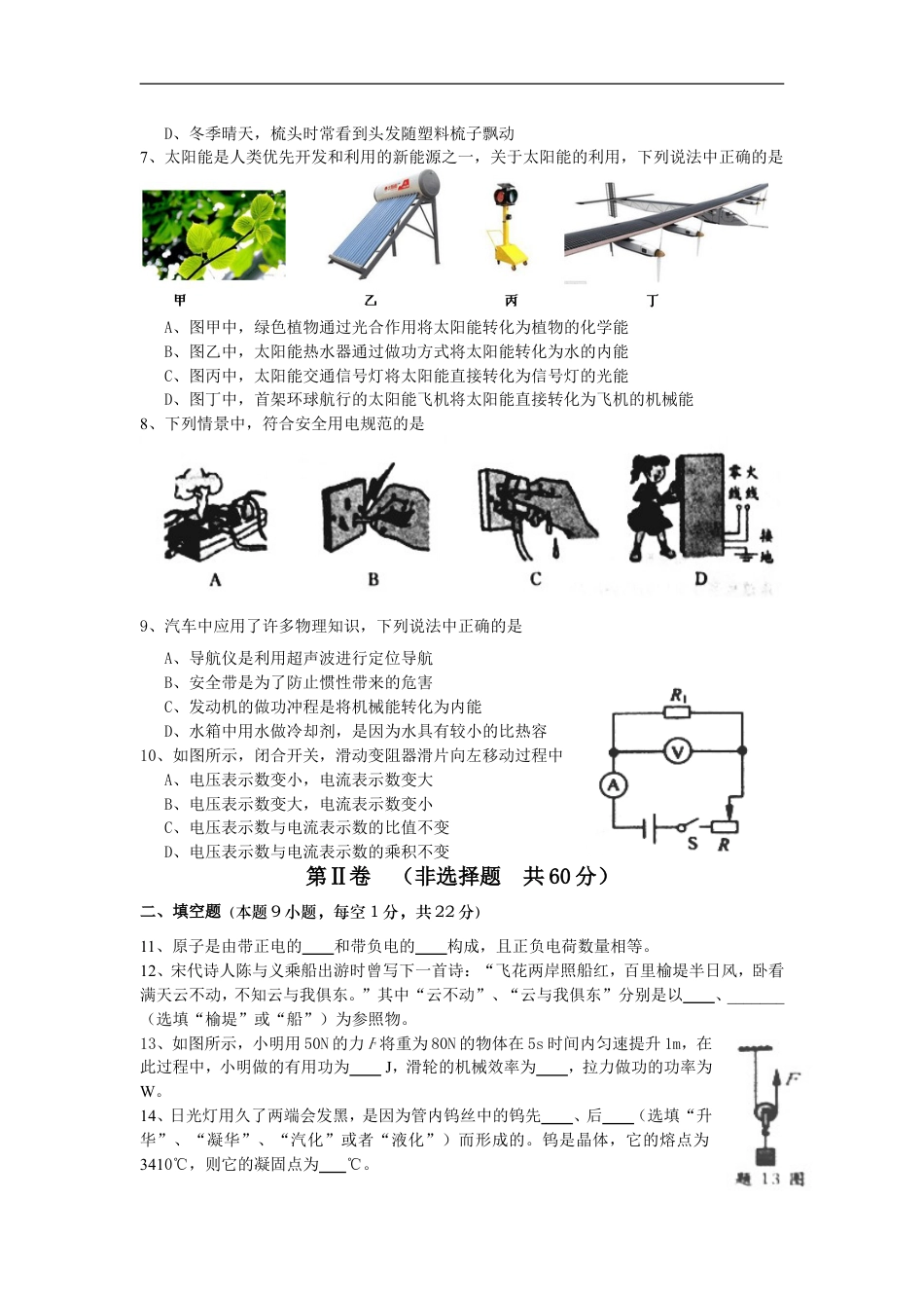 2015年江苏淮安市中考物理试题及答案(Word版)kaoda.com.doc_第2页