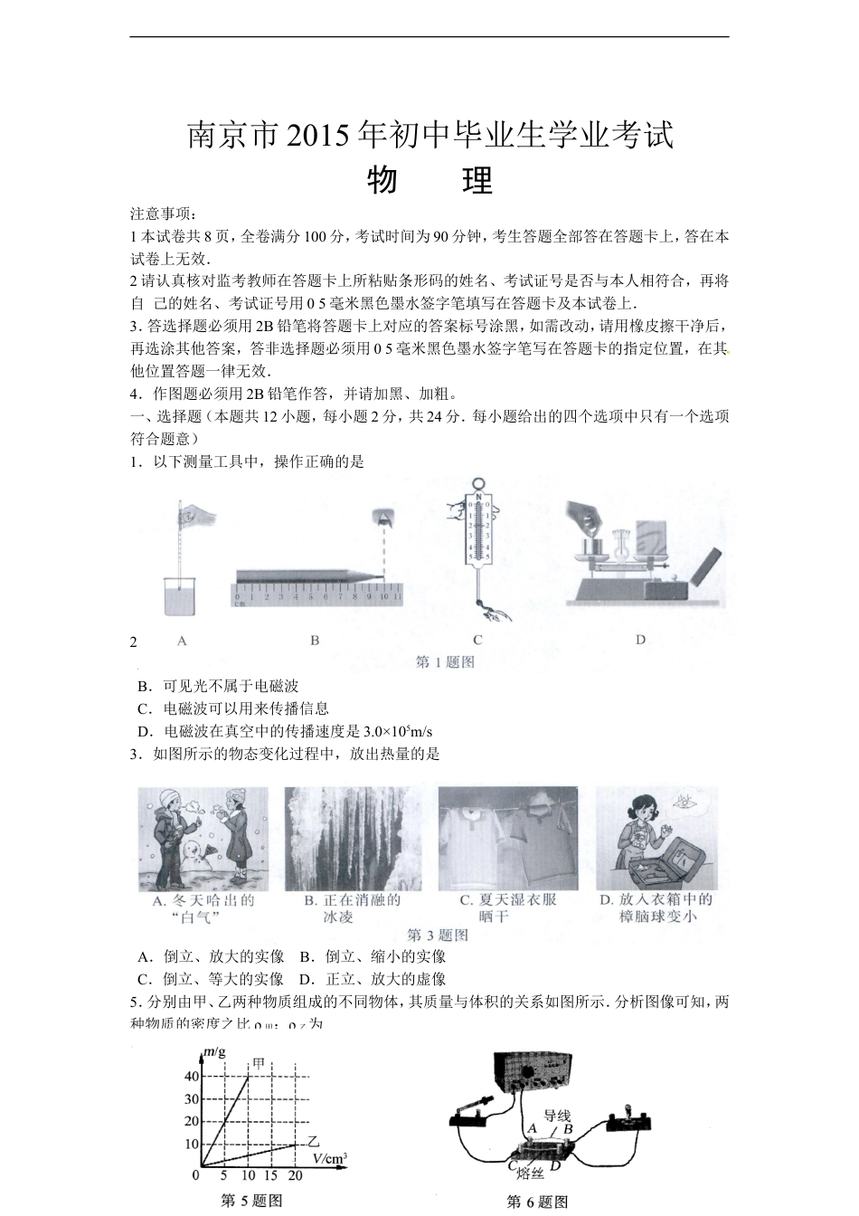 2015年江苏南京市中考物理试卷及答案kaoda.com.doc_第1页