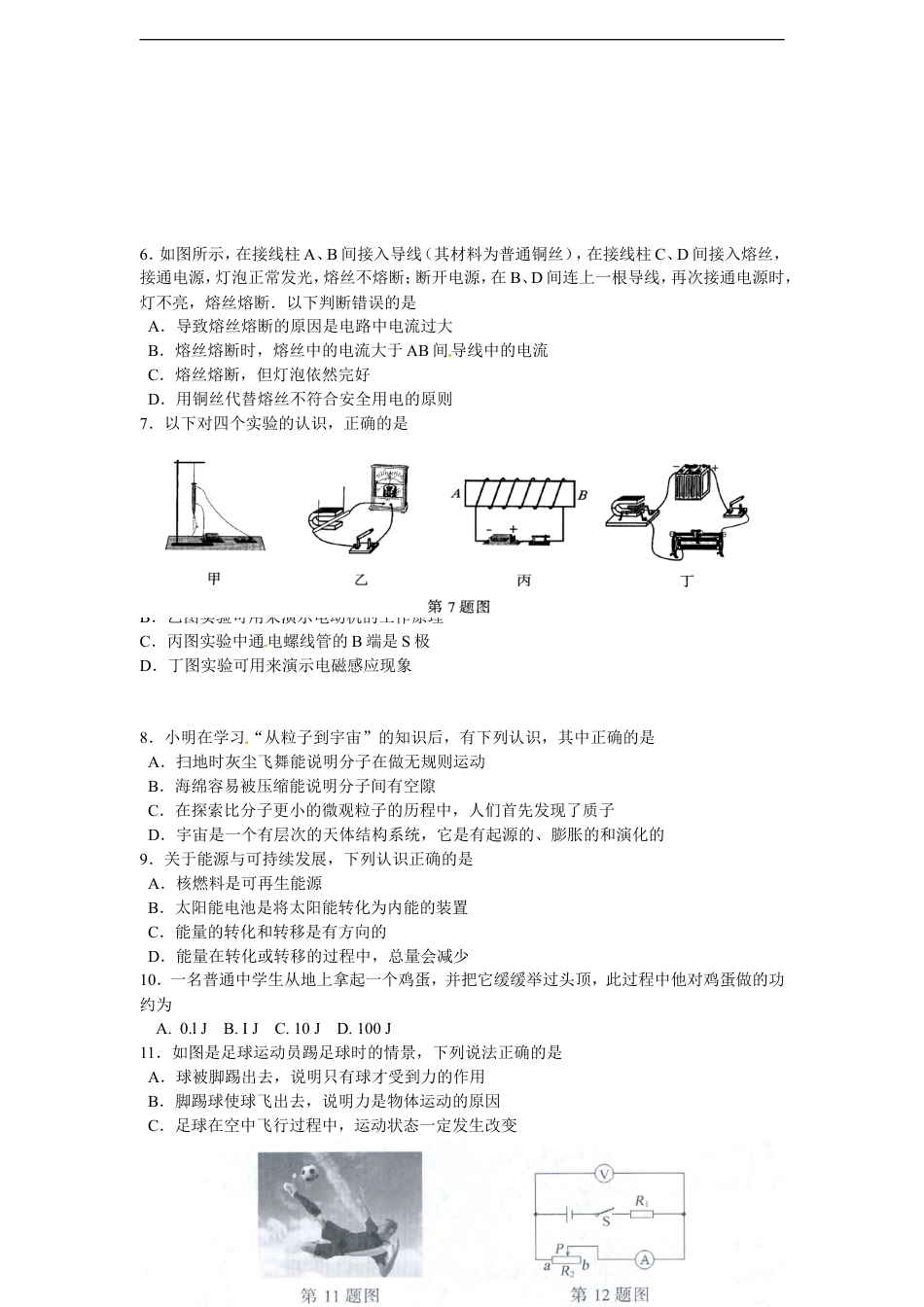 2015年江苏南京市中考物理试卷及答案kaoda.com.doc_第2页