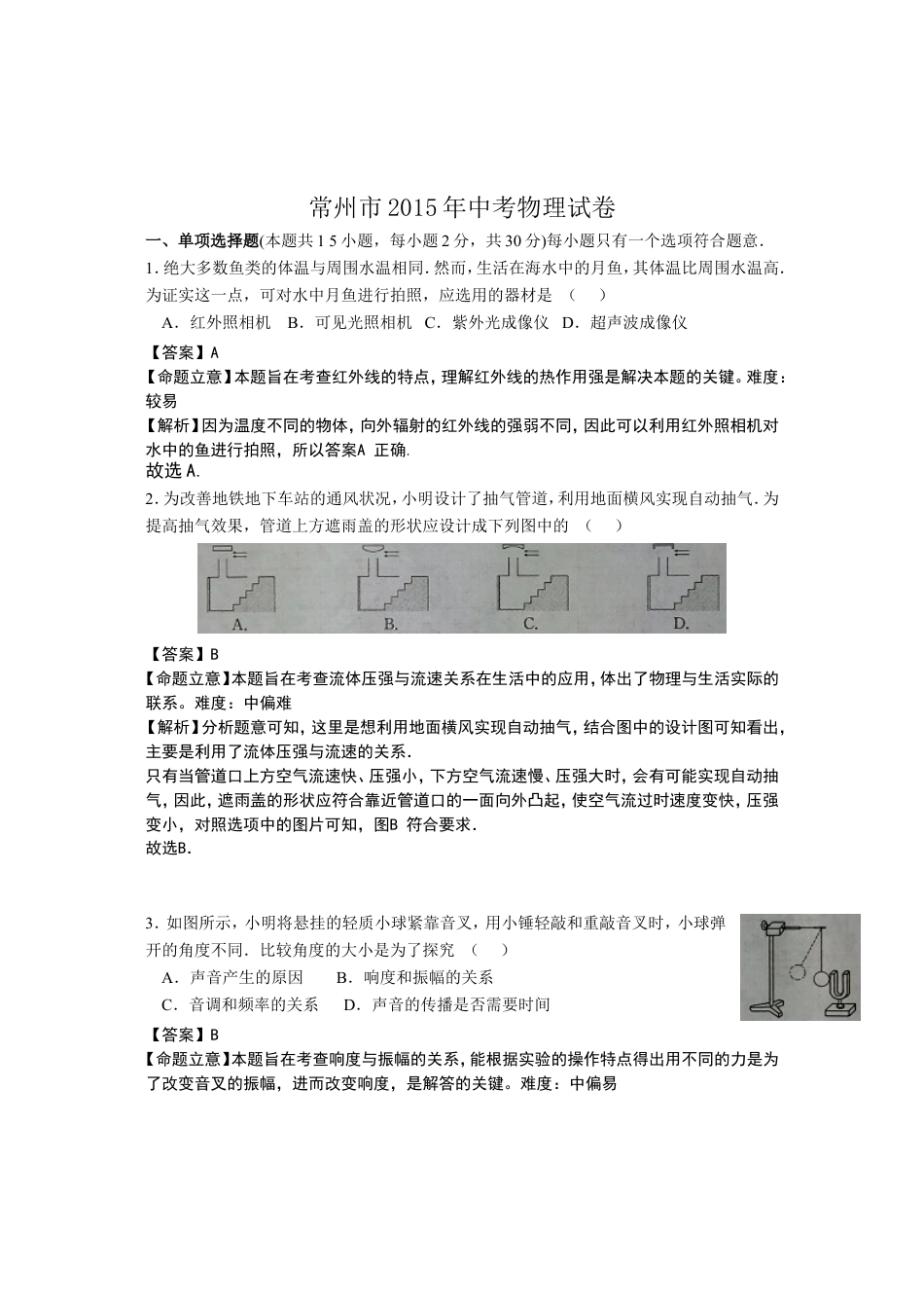 2015年江苏省常州市中考物理试题及答案kaoda.com.doc_第1页