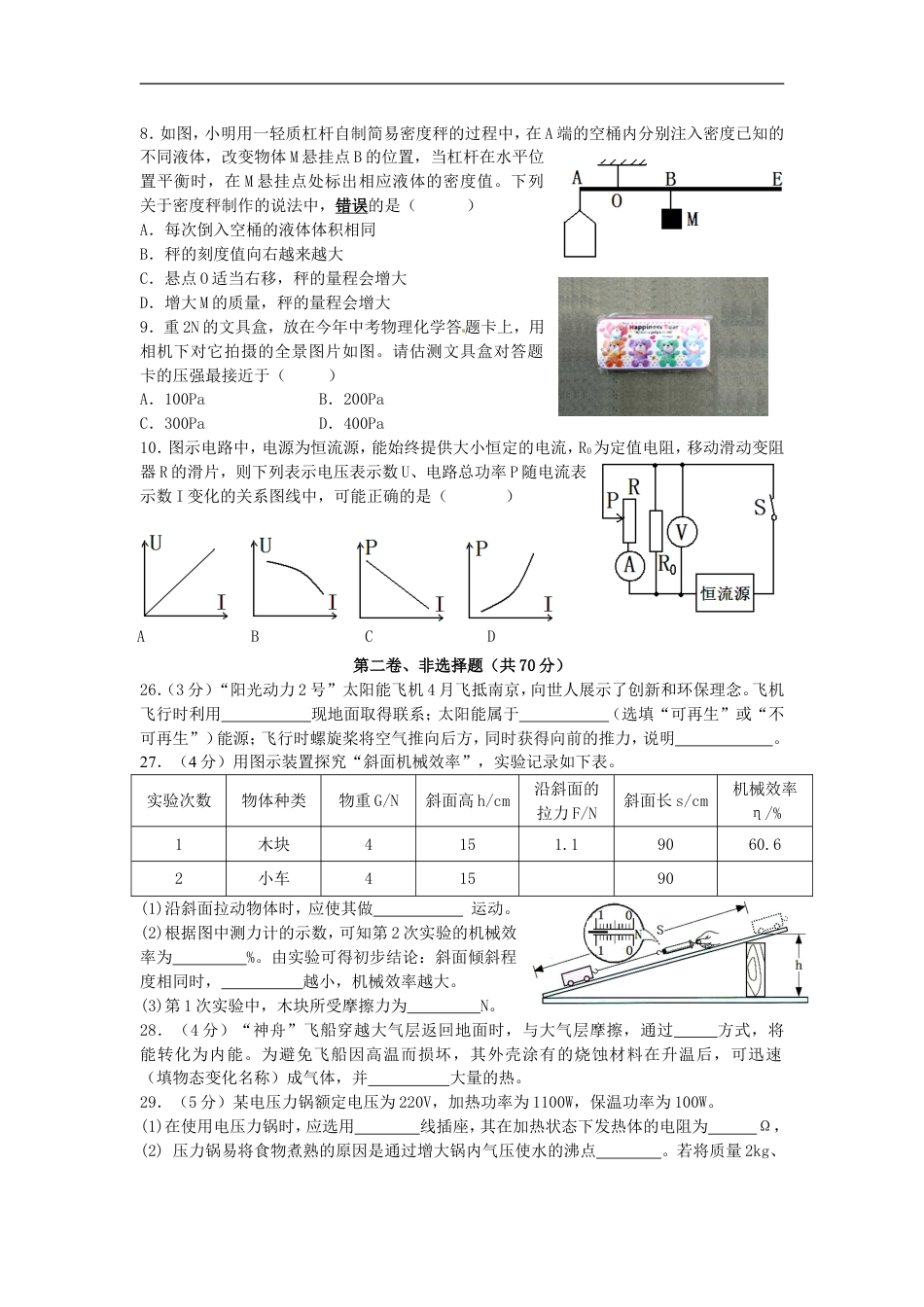 2015年江苏省南通市中考物理试题及答案kaoda.com.doc_第2页