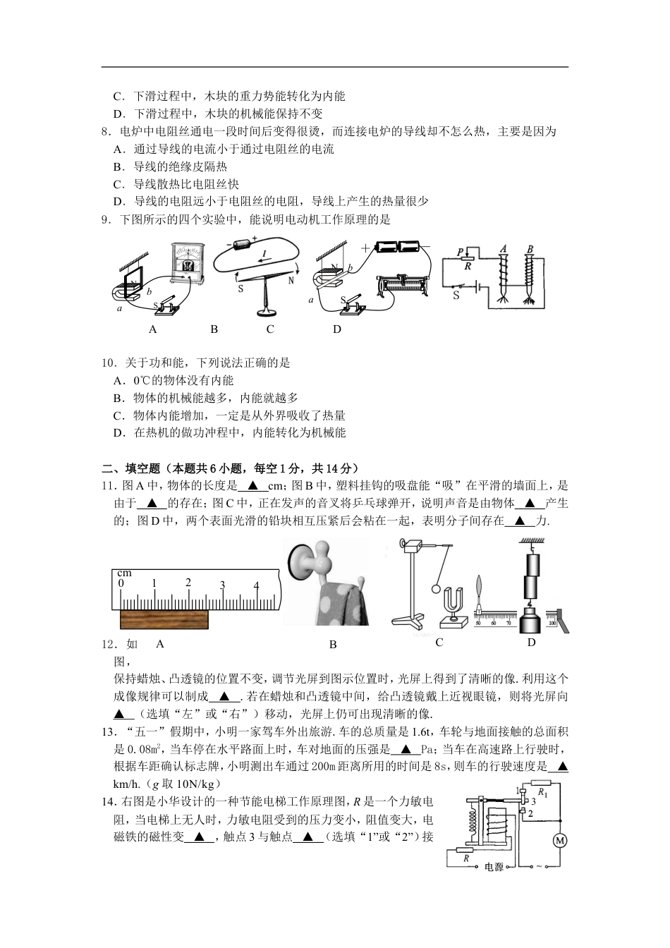 2015年江苏省宿迁市中考物理真题(word版有答案)kaoda.com.doc_第2页