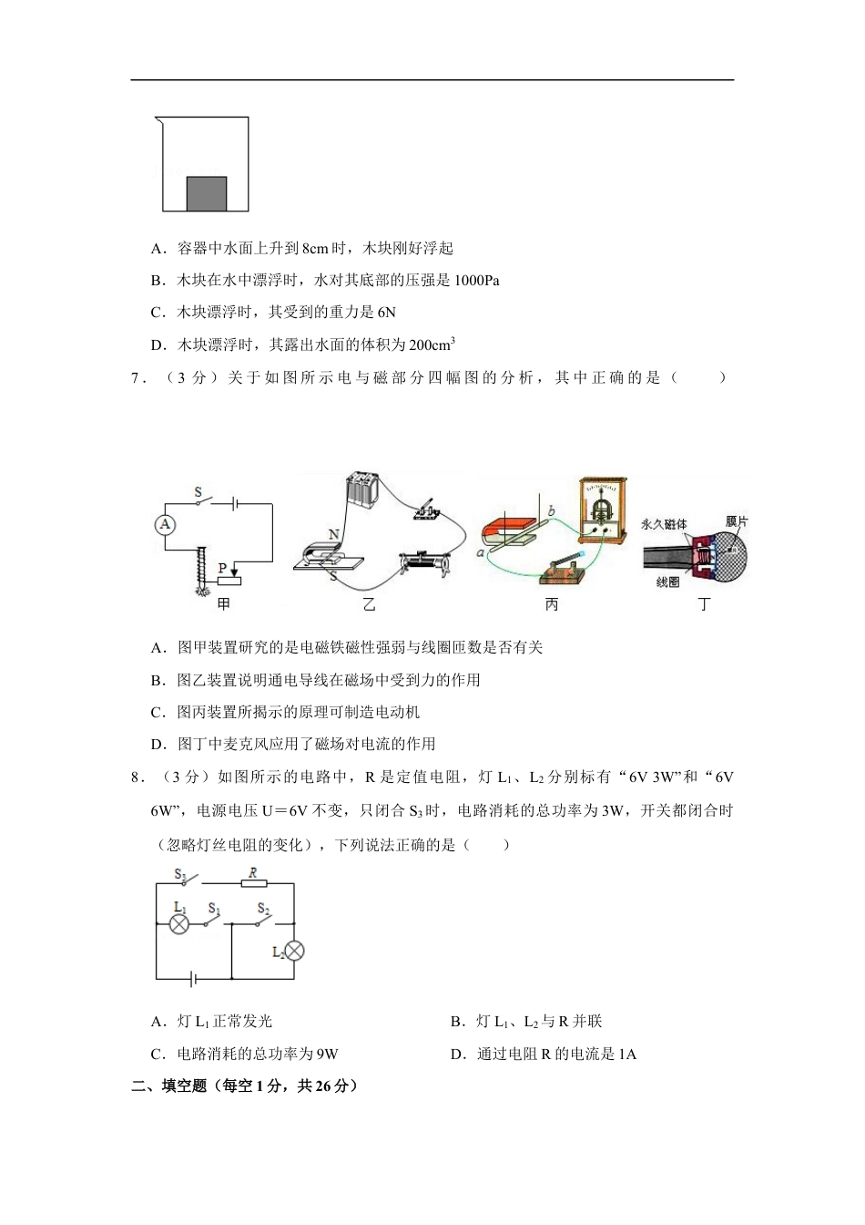 2015年辽宁省鞍山市中考物理试卷（空白卷）kaoda.com.docx_第2页