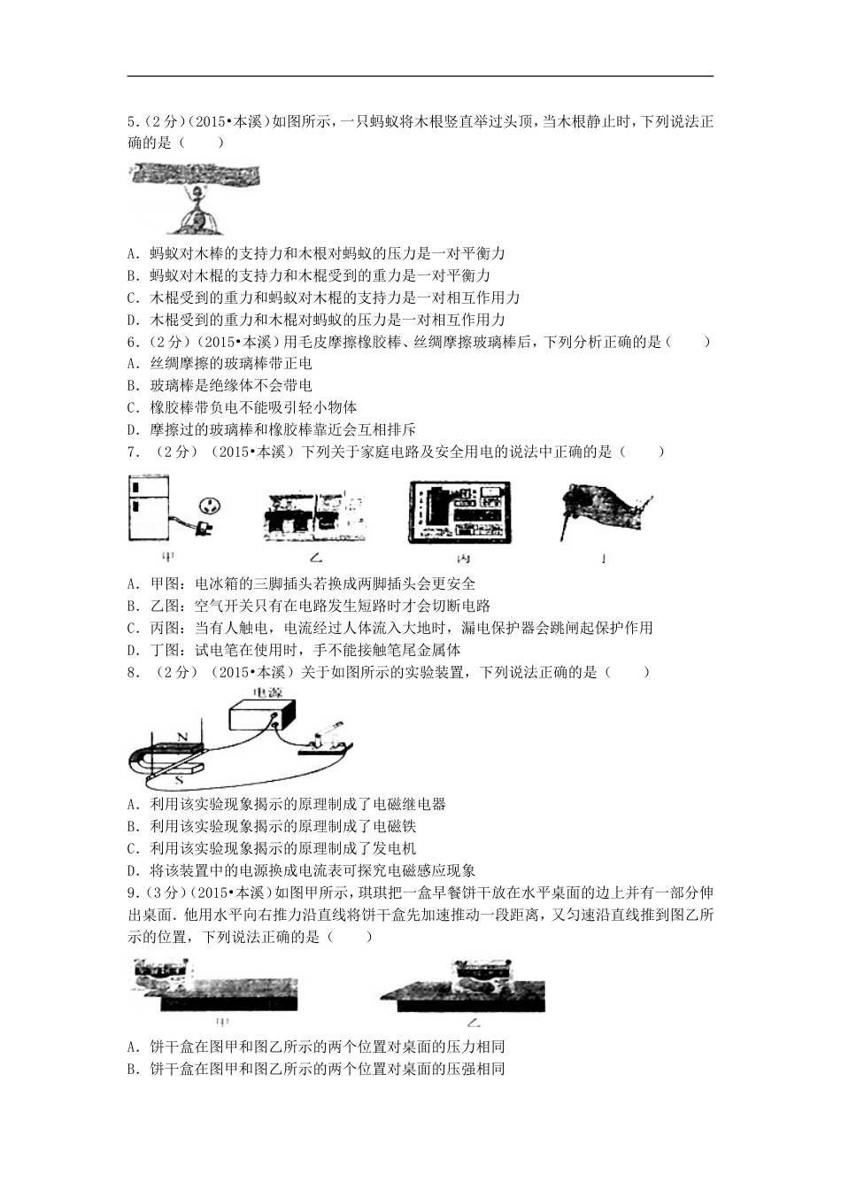 2015年辽宁省本溪市中考物理真题及答案kaoda.com.doc_第2页