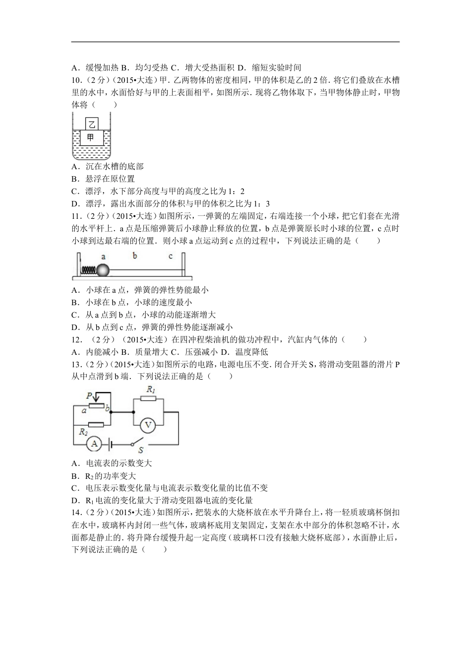 2015年辽宁省大连市中考物理试卷及解析kaoda.com.doc_第2页