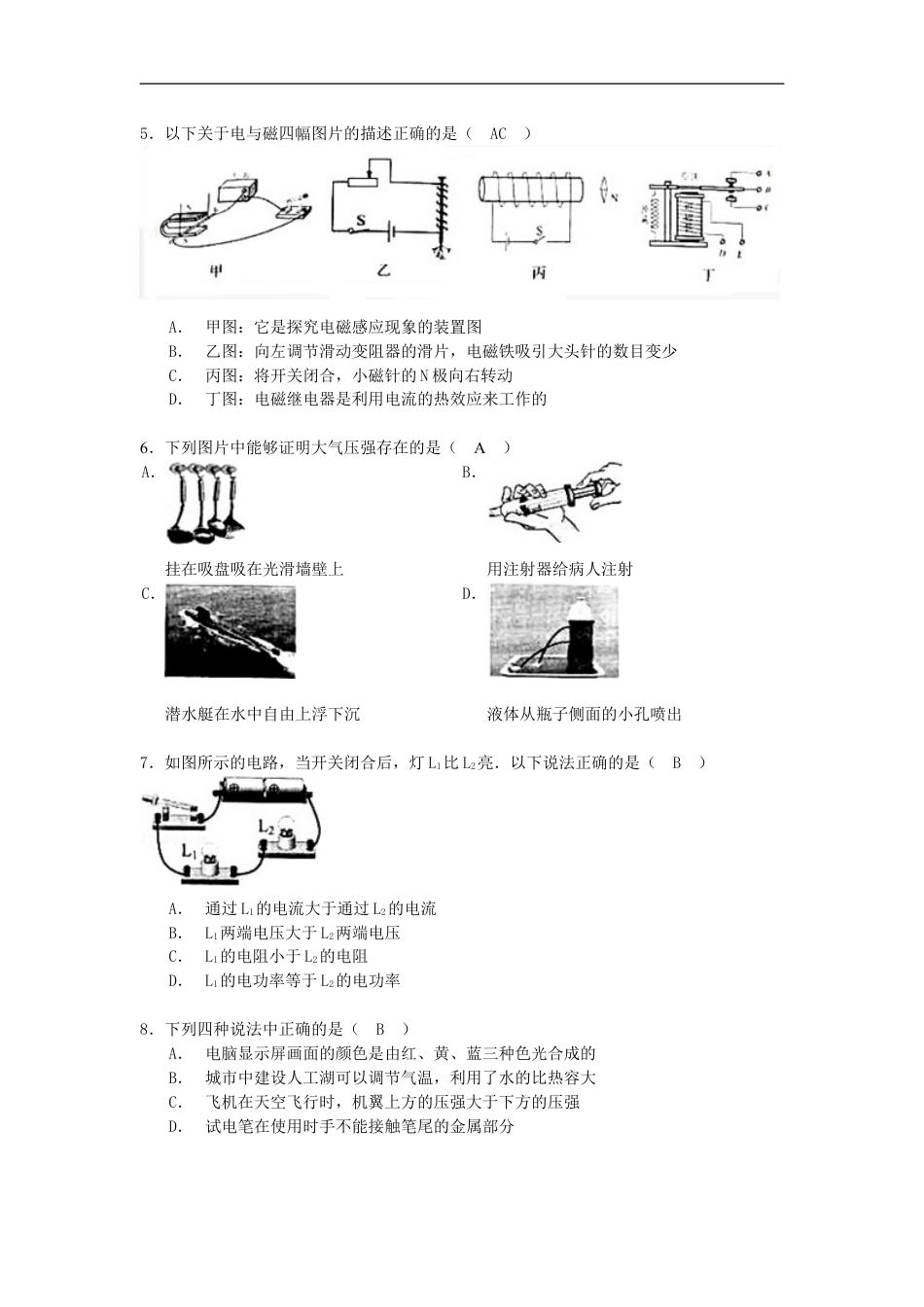 2015年辽宁省抚顺市中考物理真题及答案kaoda.com.doc_第2页