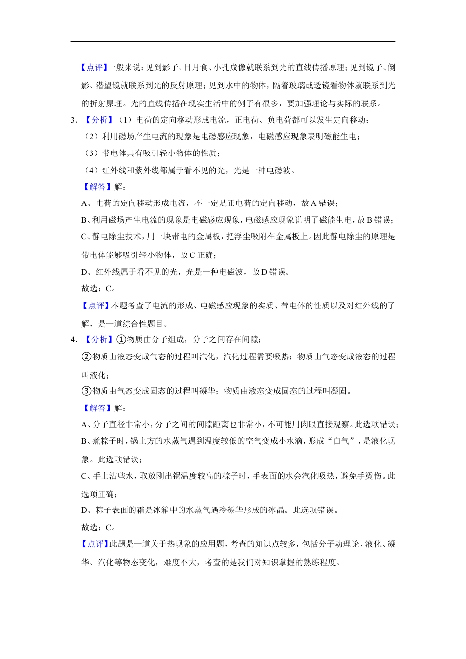 2015年辽宁省铁岭市中考物理试题（解析）kaoda.com.doc_第2页