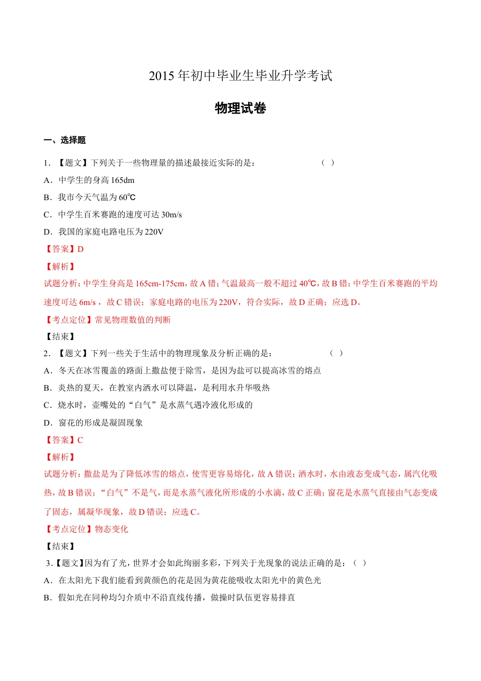 2015年辽宁省营口市中考物理试题（解析）kaoda.com.doc_第1页