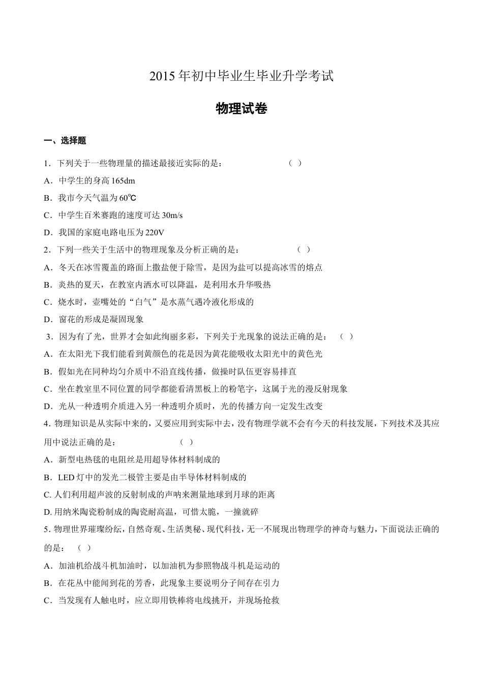 2015年辽宁省营口市中考物理试题（空白卷）kaoda.com.doc_第1页