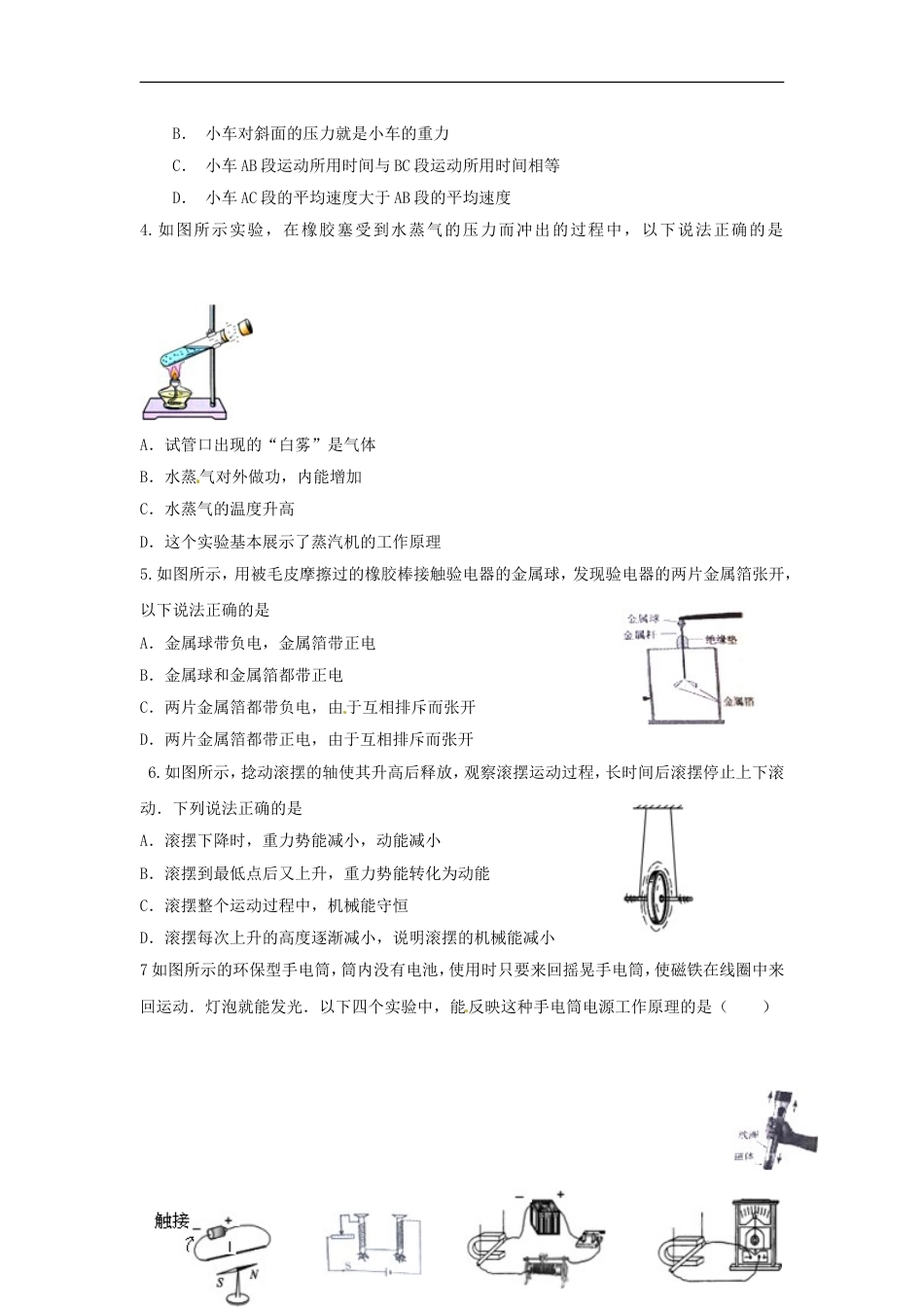 2015年聊城市中考物理试题及答案kaoda.com.doc_第2页