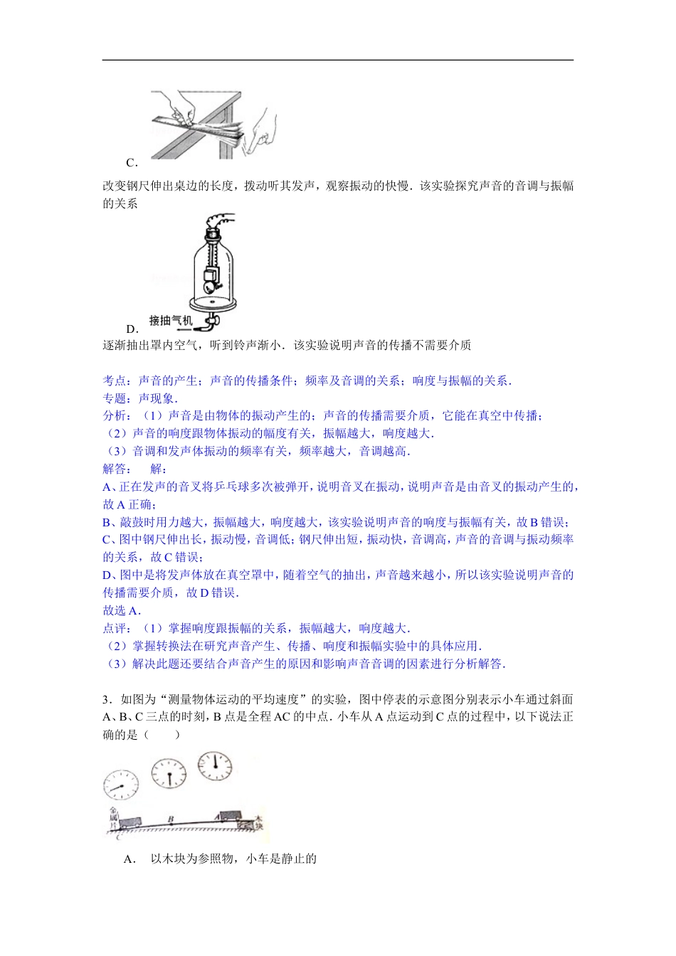 2015年聊城市中考物理试题解析版)kaoda.com.doc_第2页