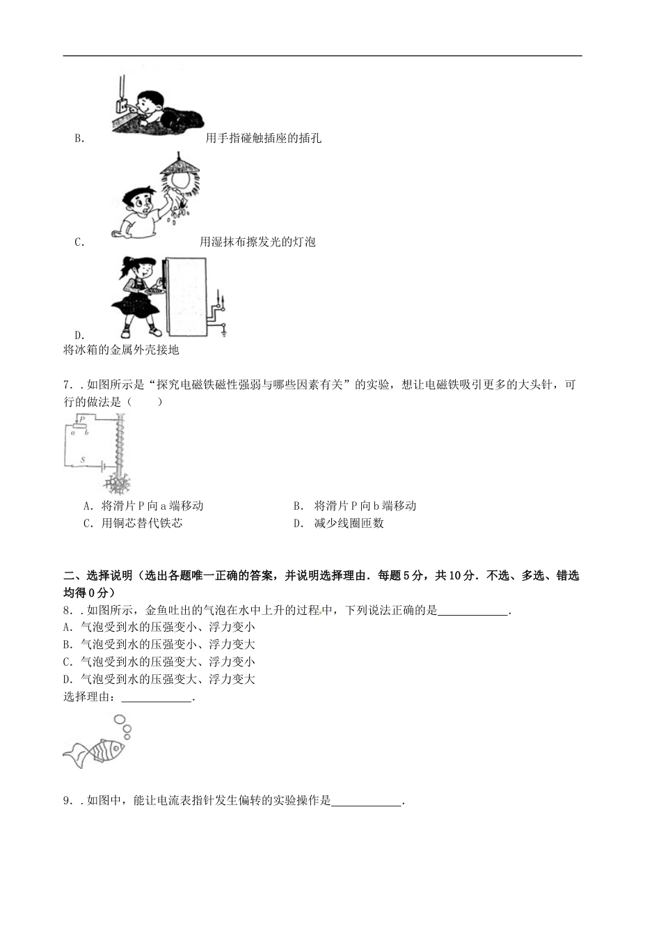 2015年宁夏中考物理真题及答案kaoda.com.doc_第2页