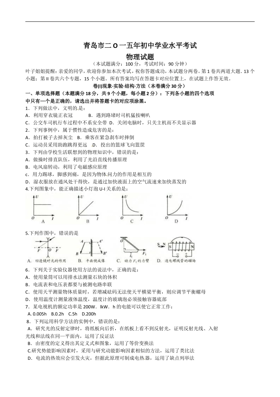 2015年青岛市中考物理试卷和答案kaoda.com.doc_第1页