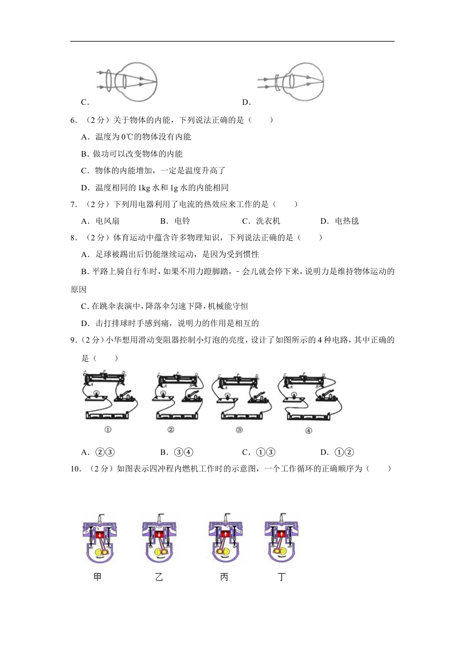 2015年青海省中考物理试卷【解析版】kaoda.com.doc_第2页