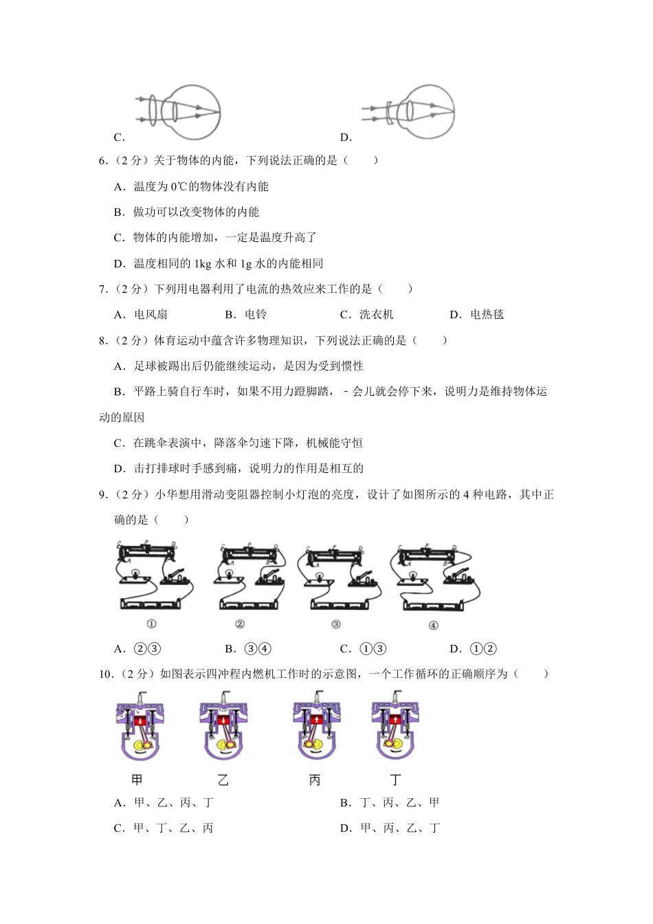 2015年青海省中考物理试卷【解析版】kaoda.com.pdf_第2页