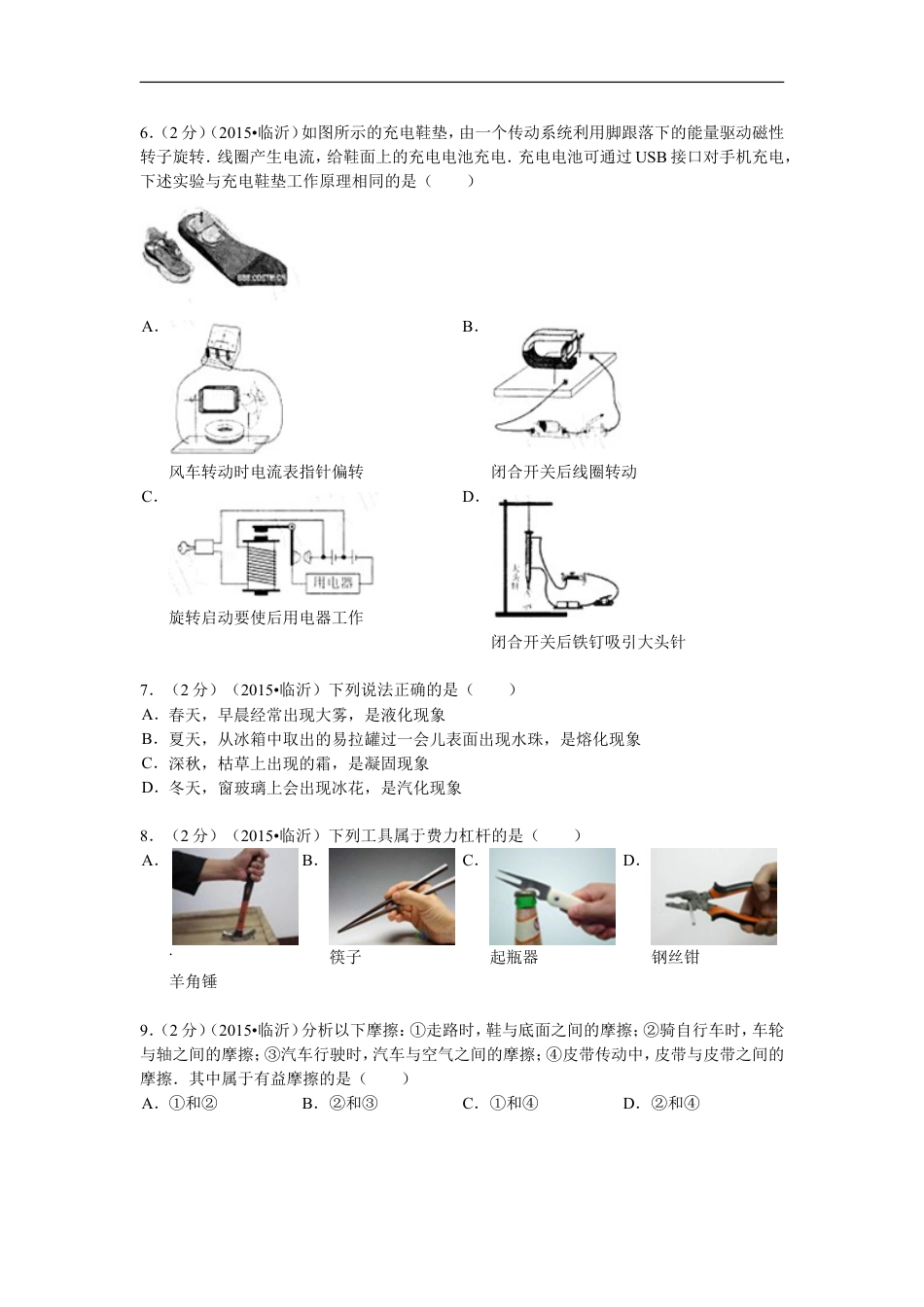 2015年山东临沂中考物理试题及答案kaoda.com.doc_第2页