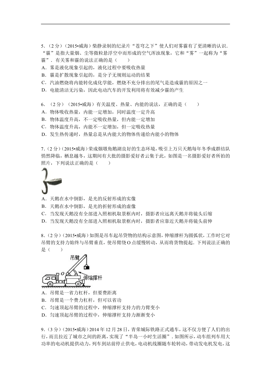 2015年山东省威海市中考物理试卷解析kaoda.com.doc_第2页