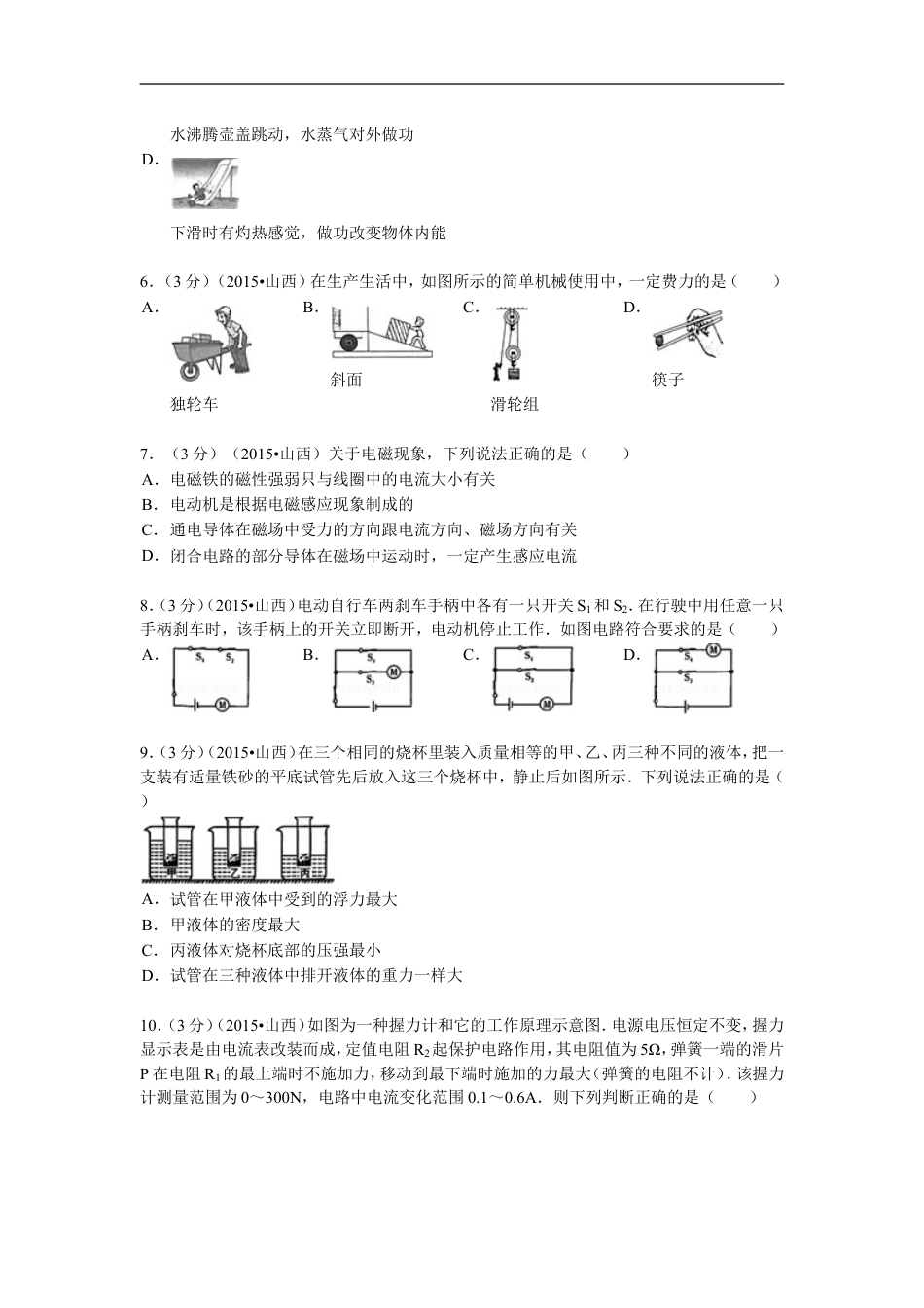 2015年山西省中考物理试题及答案(word版)kaoda.com.doc_第2页