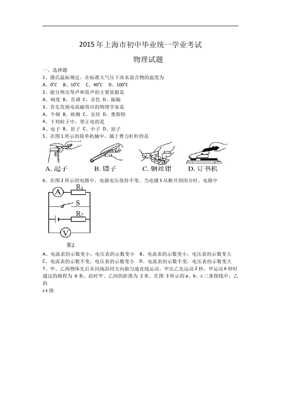 2015年上海市中考物理试题及答案(Word)kaoda.com.docx_第1页