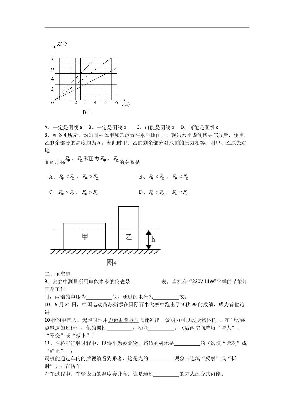 2015年上海市中考物理试题及答案(Word)kaoda.com.docx_第2页