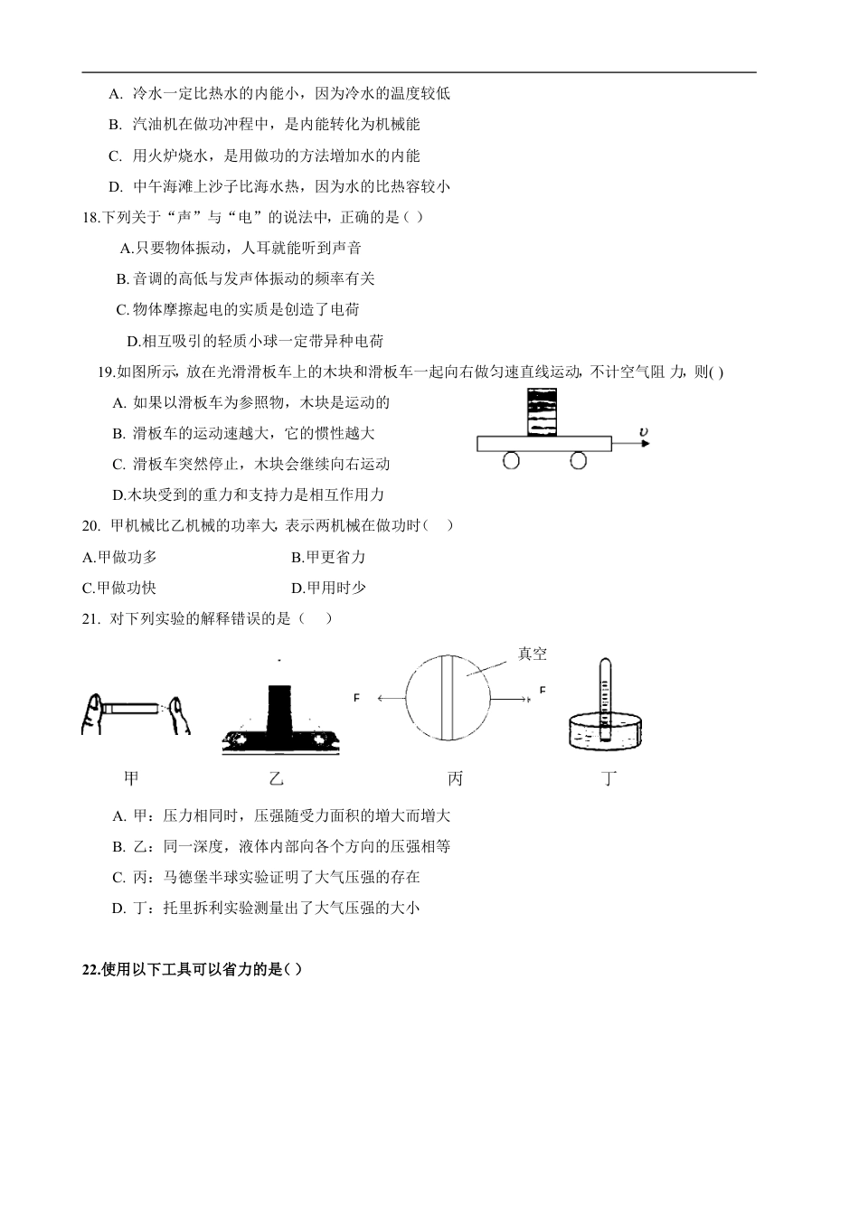 2015年深圳市中考(物理部分)(含答案)kaoda.com.doc_第2页