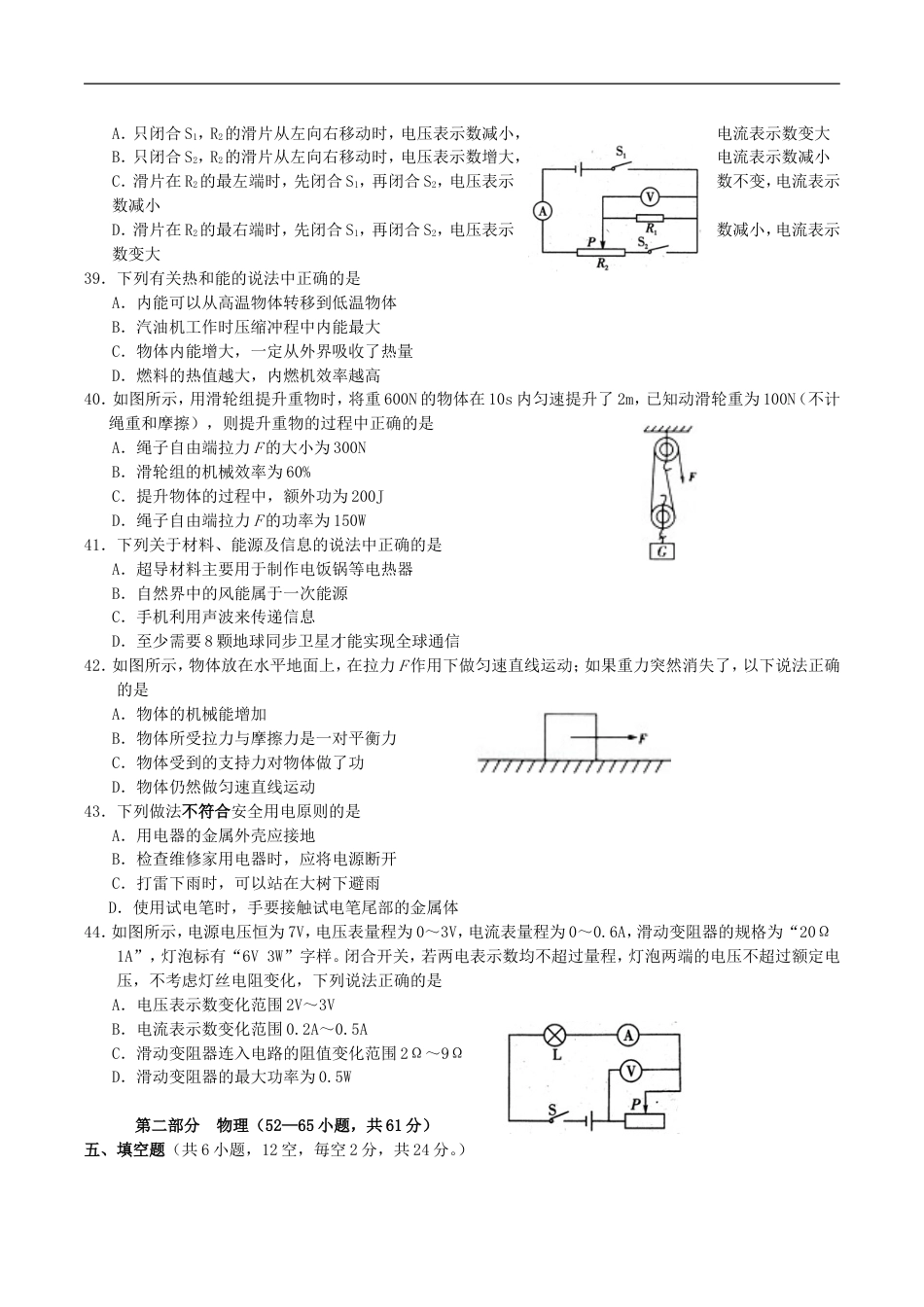 2015年四川省眉山市中考物理真题及答案kaoda.com.doc_第2页