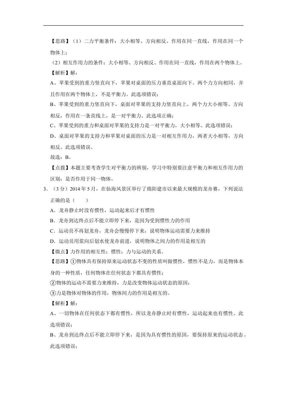 2015年四川省绵阳市中考物理试卷（教师版）  kaoda.com.doc_第2页