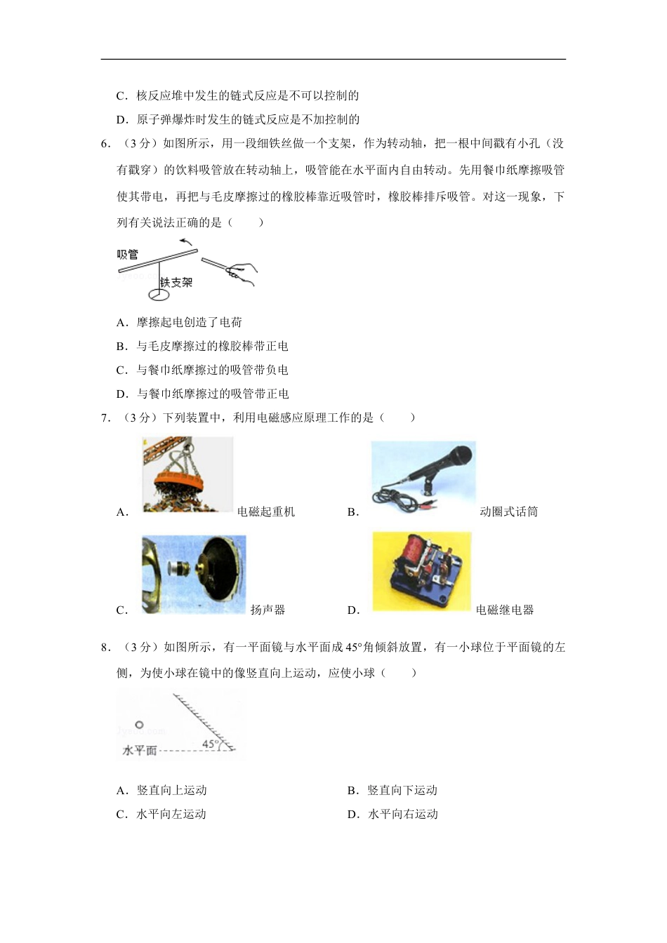 2015年四川省绵阳市中考物理试卷（学生版）  kaoda.com.doc_第2页