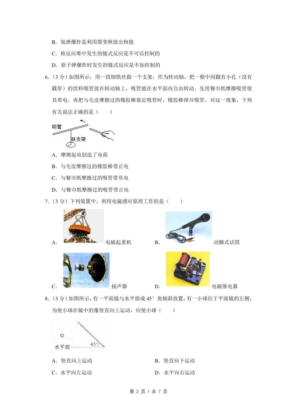 2015年四川省绵阳市中考物理试卷（学生版）  kaoda.com.pdf_第2页