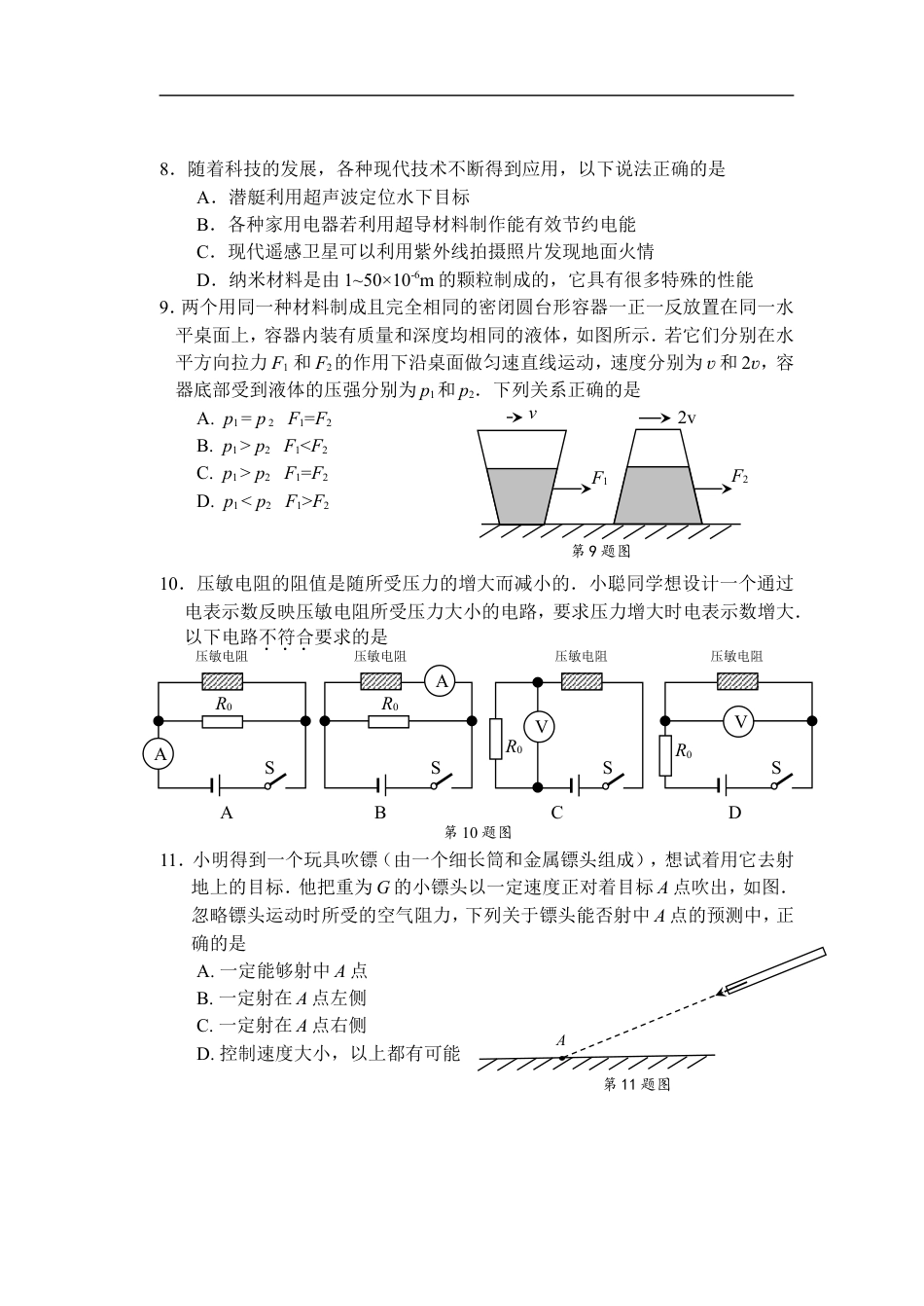 2015年苏州市中考物理试题及答案(word版)kaoda.com.doc_第2页