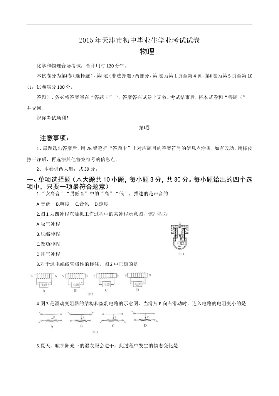 2015年天津市中考物理试题及答案kaoda.com.doc_第1页