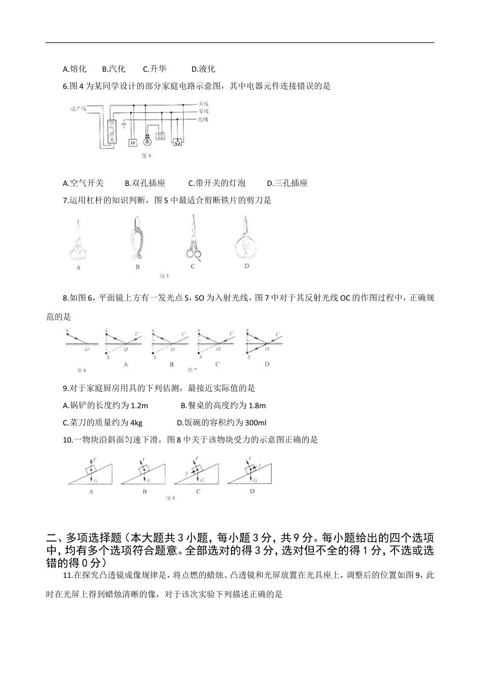 2015年天津市中考物理试题及答案kaoda.com.doc_第2页