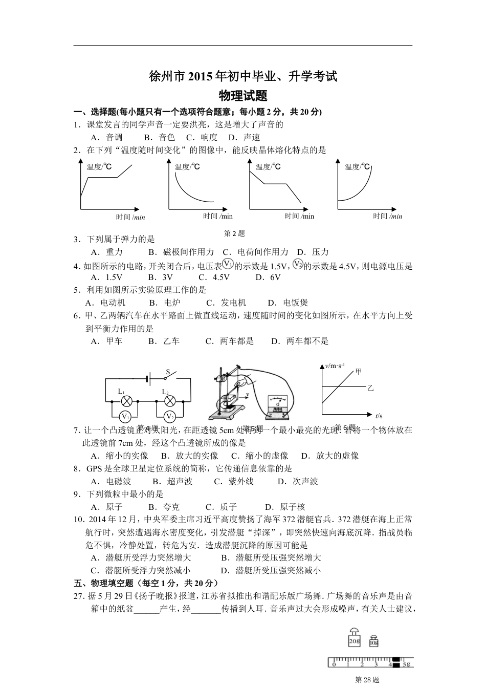 2015年徐州巿中考物理试题及答案kaoda.com.doc_第1页