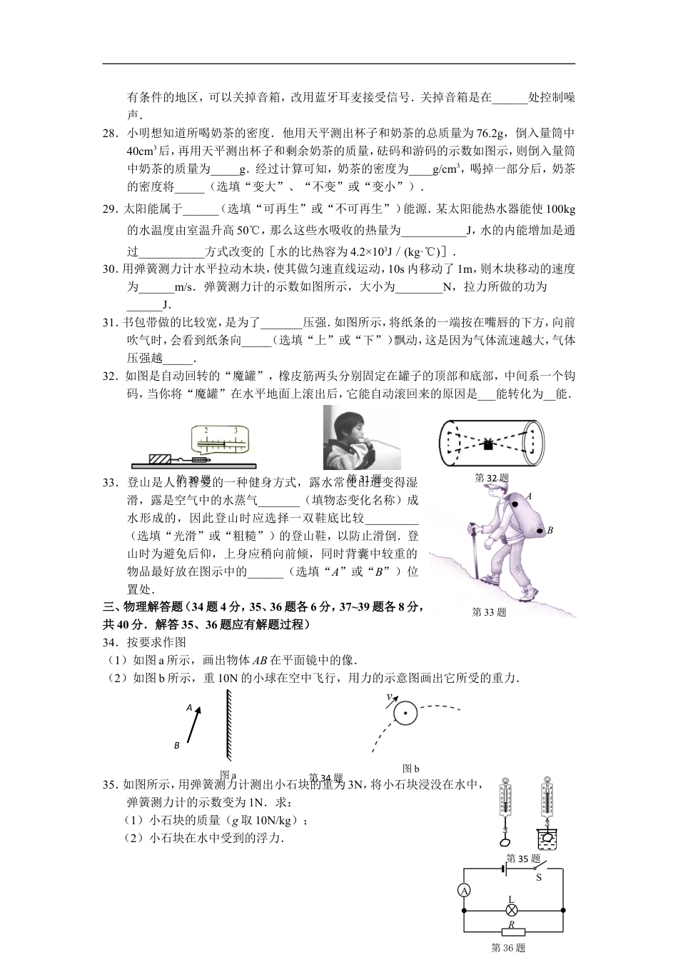 2015年徐州巿中考物理试题及答案kaoda.com.doc_第2页